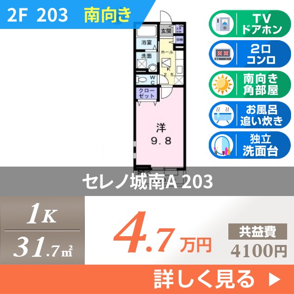セレノ城南A 203