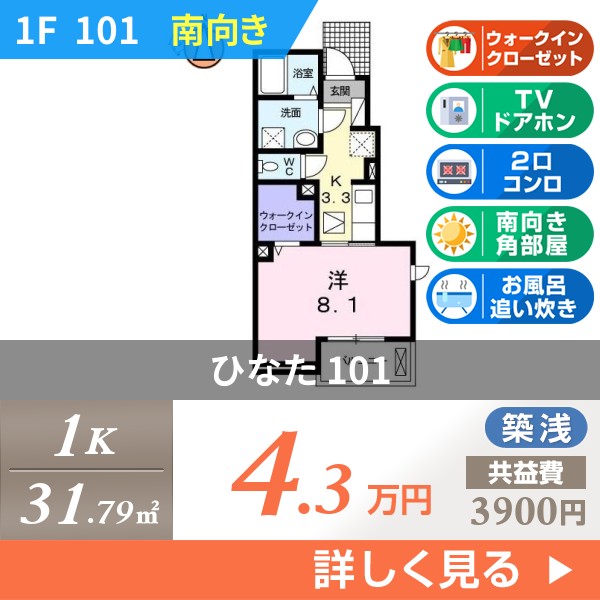 ひなた 101