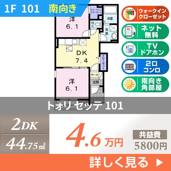 トォリ セッテ 101