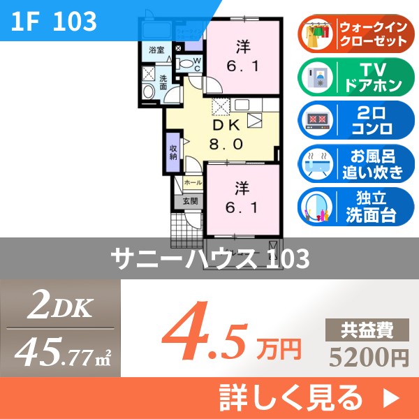 サニーハウス 103