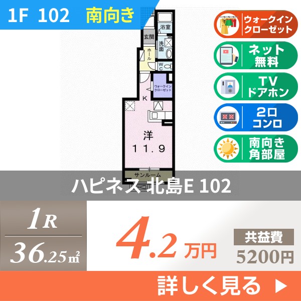 ハピネス 北島E 102