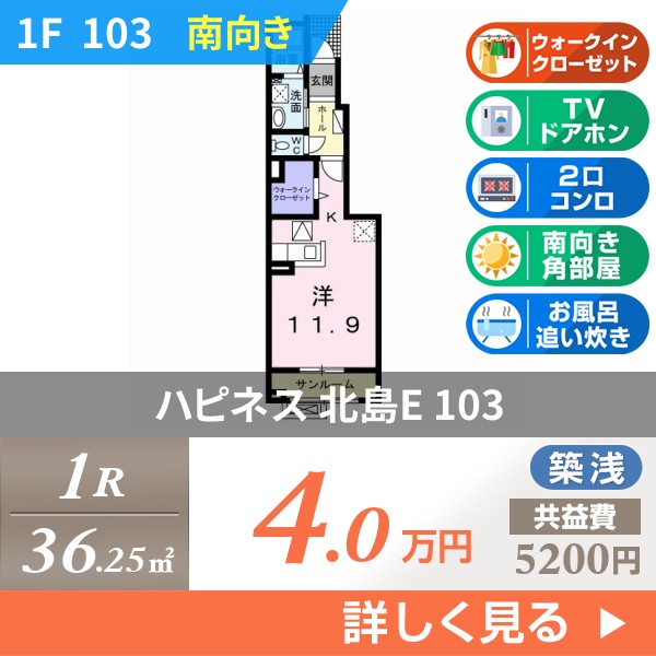 ハピネス 北島E 103