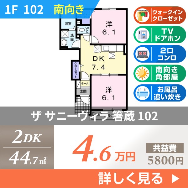 ザ サニーヴィラ 箸蔵 102