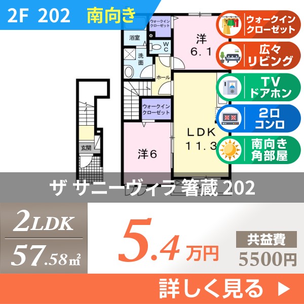 ザ サニーヴィラ 箸蔵 202