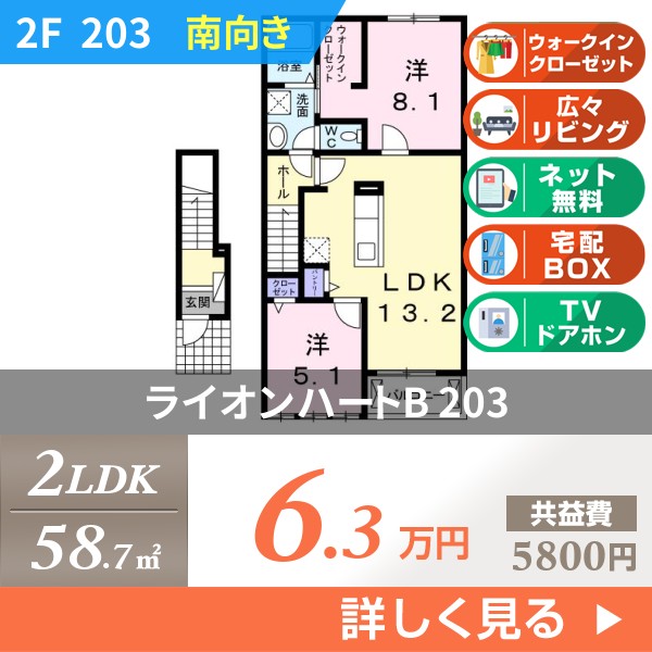 ライオンハートB 203