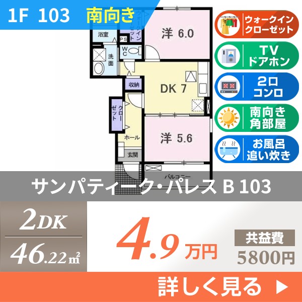 サンパティーク・パレス B 103