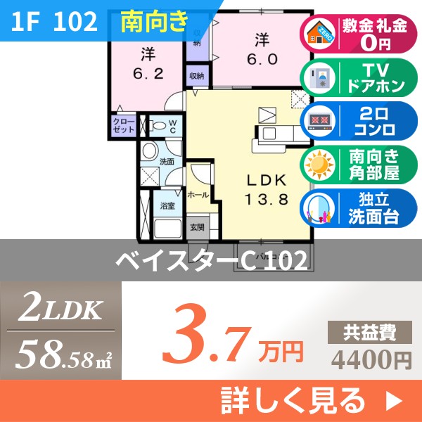 ベイスターC 102