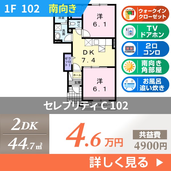セレブリティ C 102