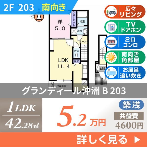 グランディール沖洲 B 203
