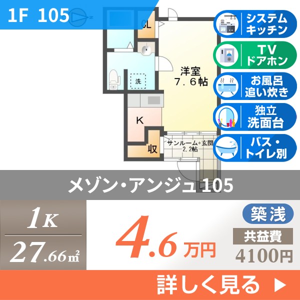 メゾン・アンジュ 105