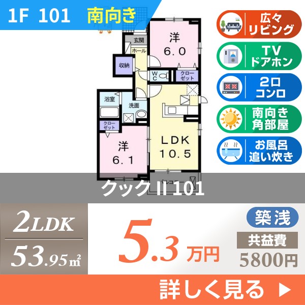 クック II 101