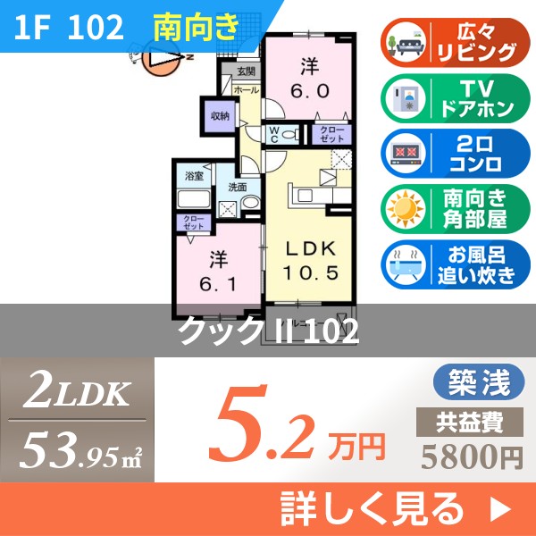 クック II 102