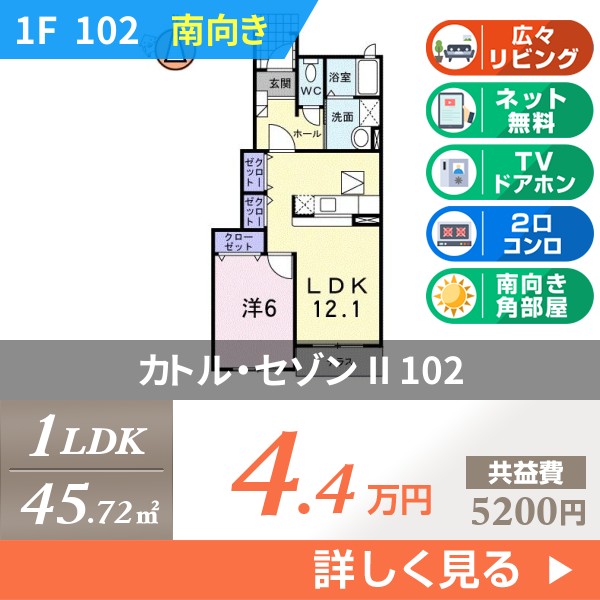カトル・セゾン II 102