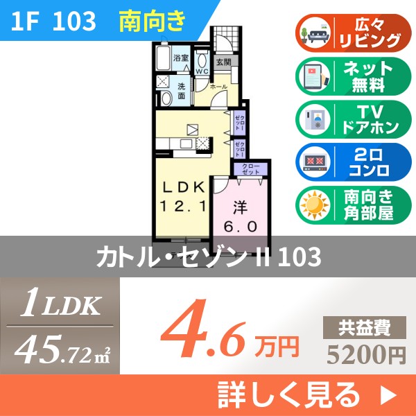 カトル・セゾン II 103