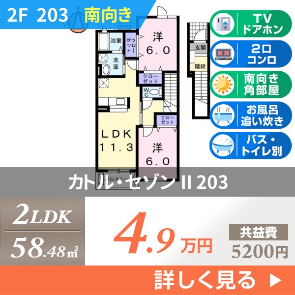 カトル・セゾン II 203