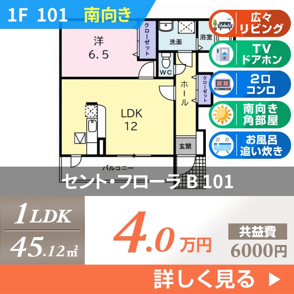 セント・フローラ B 101
