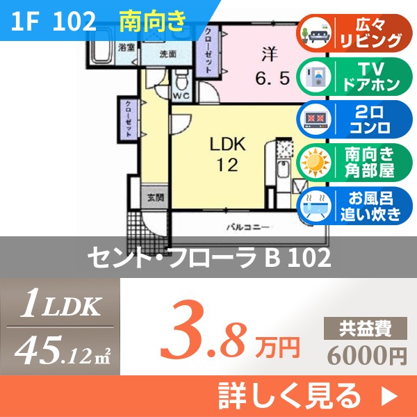 セント・フローラ B 102