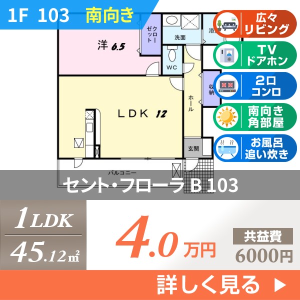 セント・フローラ B 103
