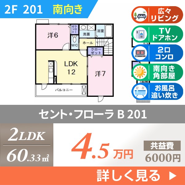 セント・フローラ B 201