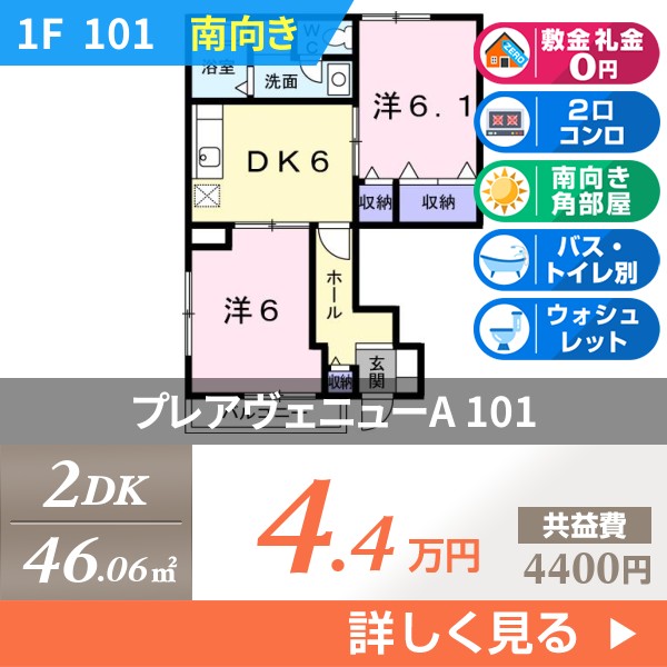 プレアヴェニューA 101