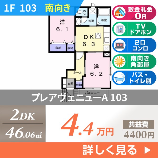 プレアヴェニューA 103