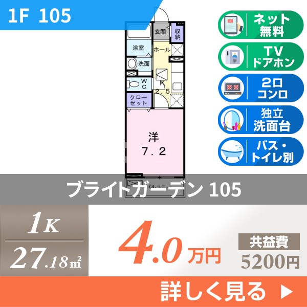 ブライトガーデン 105