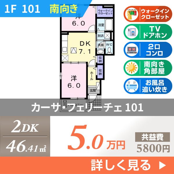 カーサ・フェリーチェ 101