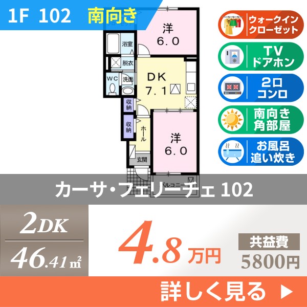 カーサ・フェリーチェ 102