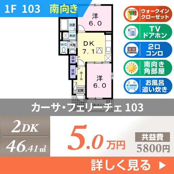 カーサ・フェリーチェ 103