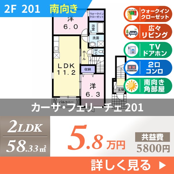 カーサ・フェリーチェ 201