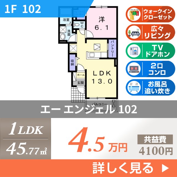 エー エンジェル 102