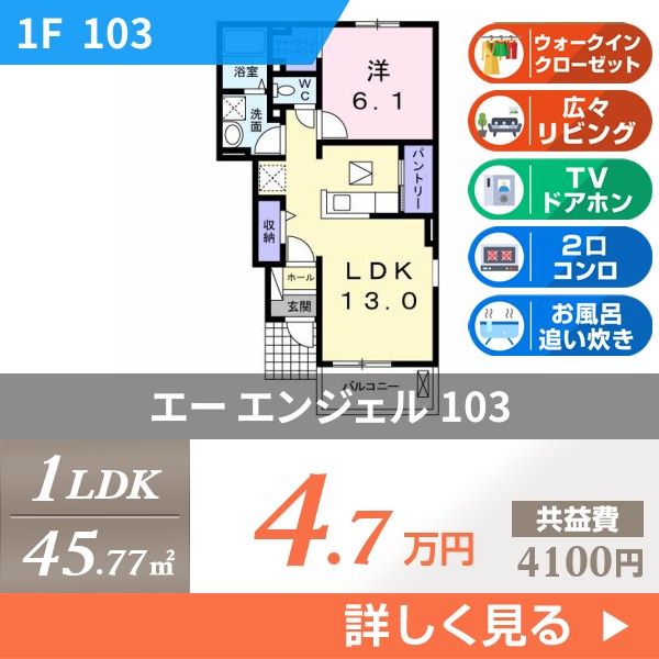 エー エンジェル 103