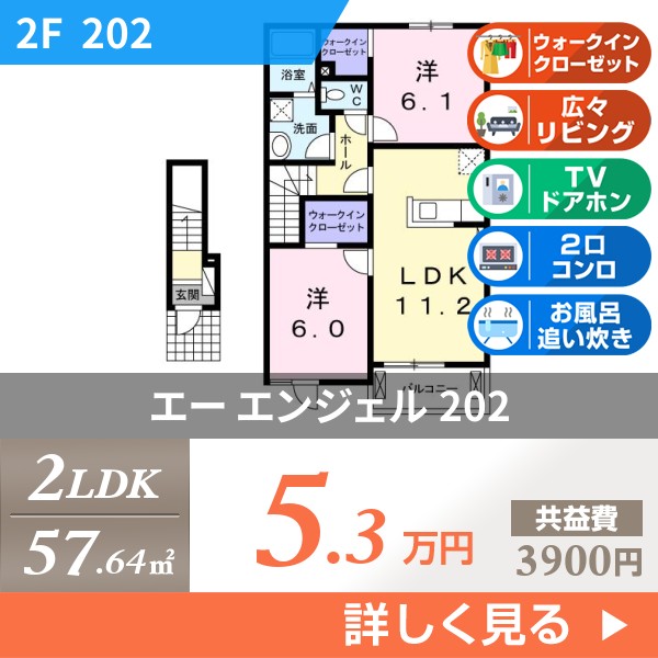 エー エンジェル 202