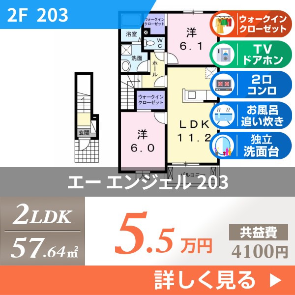 エー エンジェル 203