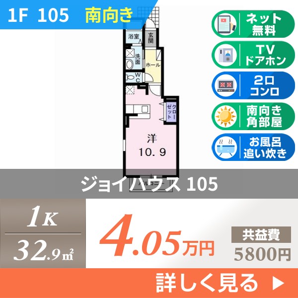 ジョイハウス 105