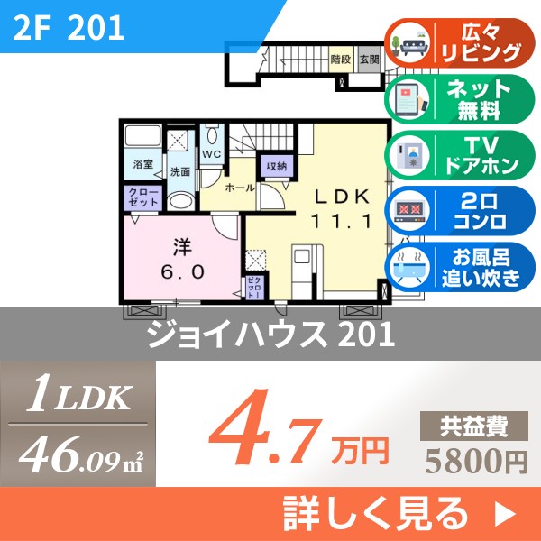 ジョイハウス 201