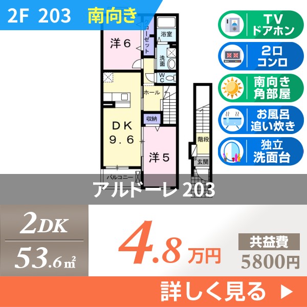 アルドーレ 203
