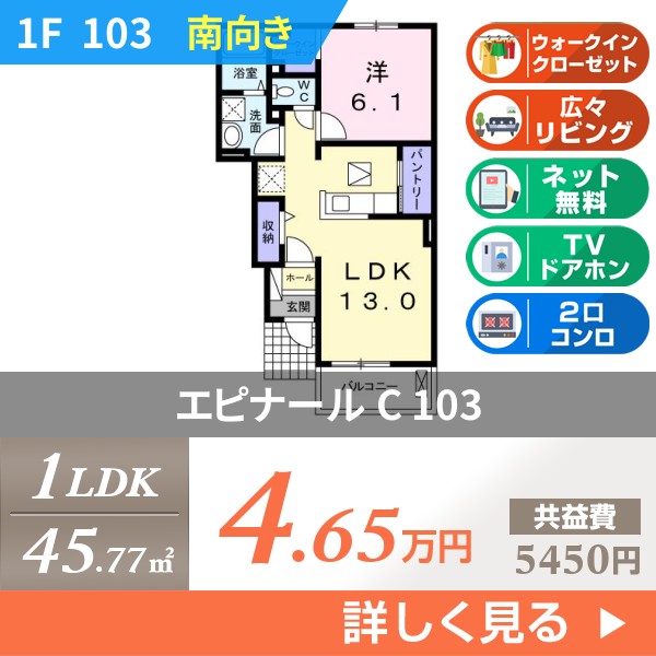 エピナール C 103