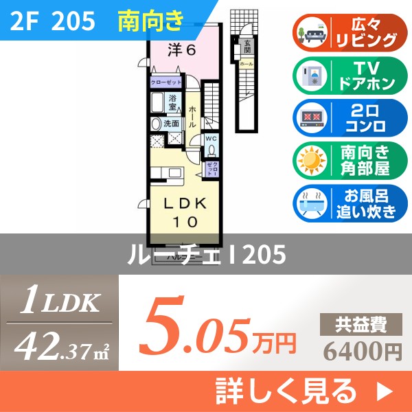 ルーチェ I 205
