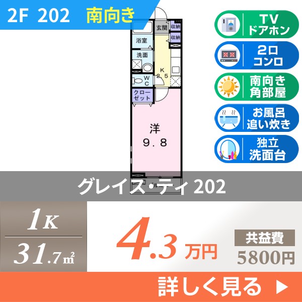 グレイス・ティ 202