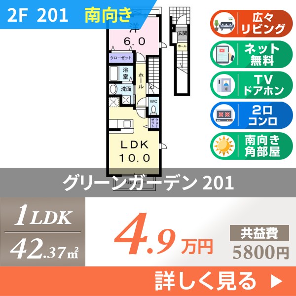 グリーンガーデン 201