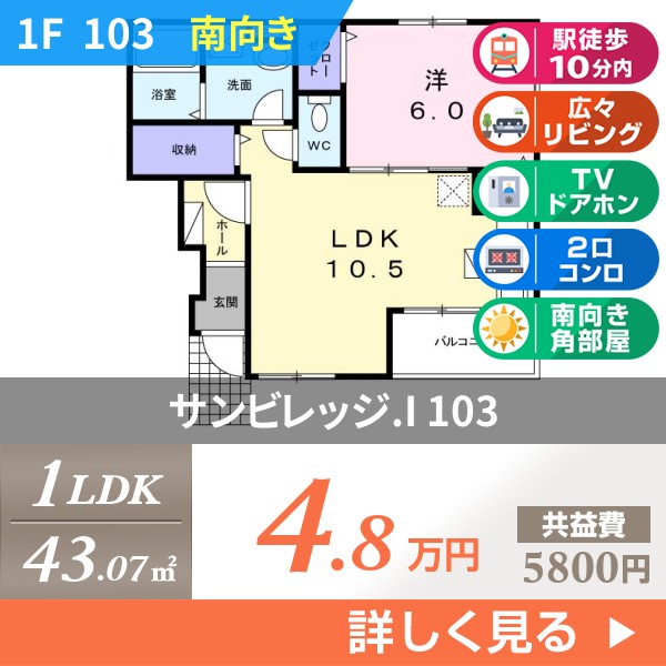 サンビレッジ．I 103