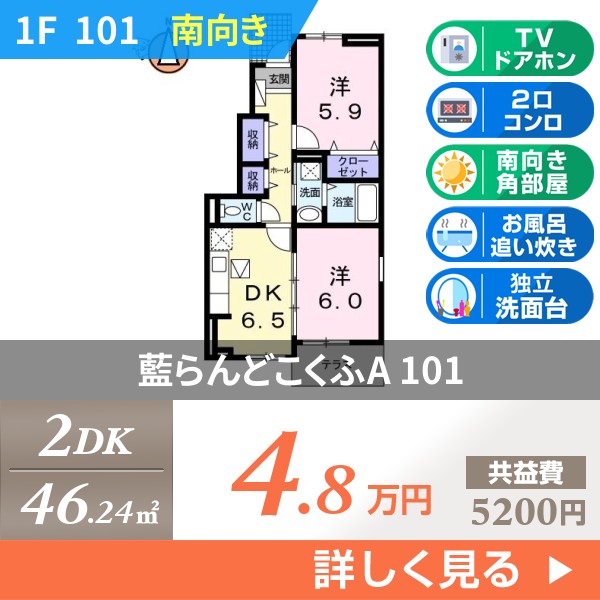 藍らんどこくふA 101