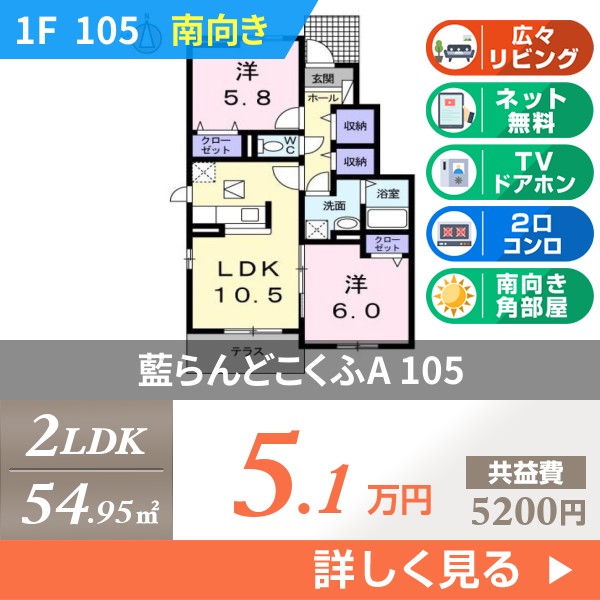 藍らんどこくふA 105