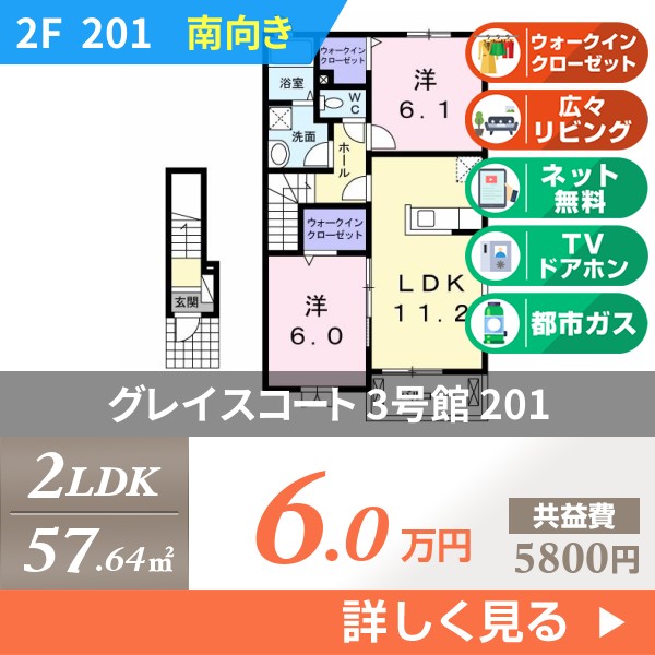 グレイスコート 3号館 201