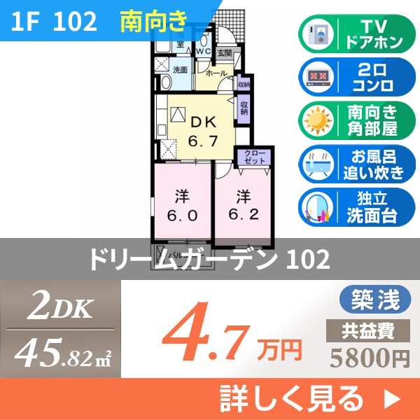 ドリームガーデン 102