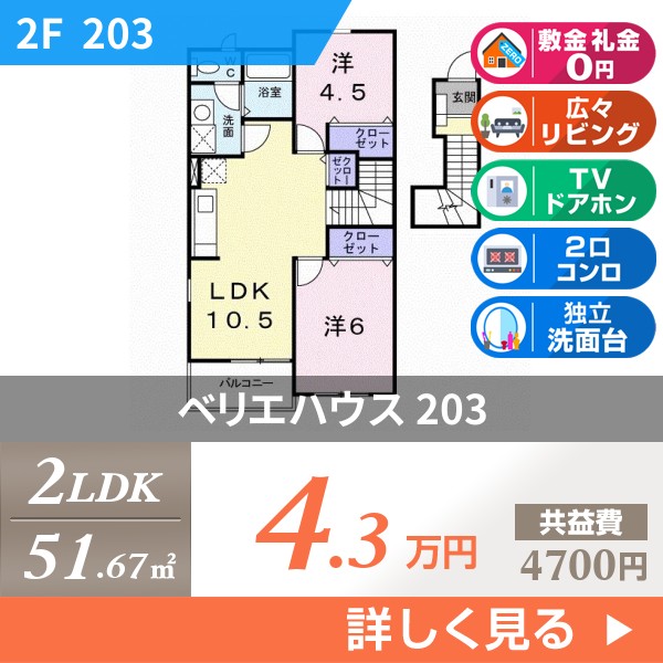 ベリエハウス 203