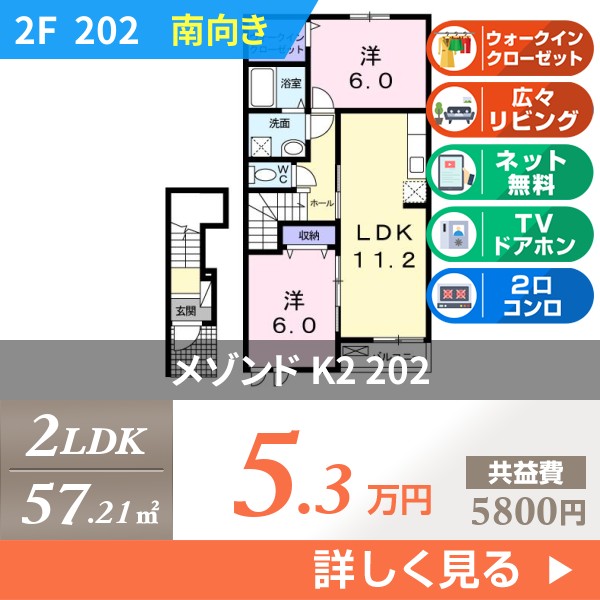 メゾンド K2 202