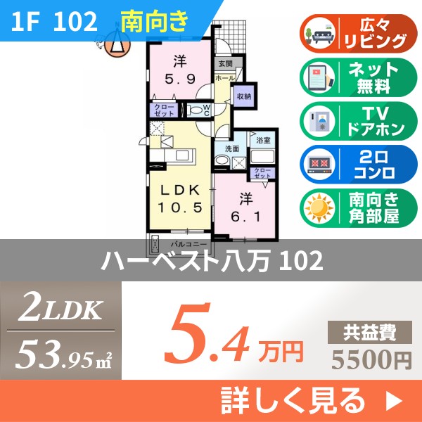 ハーベスト八万 102