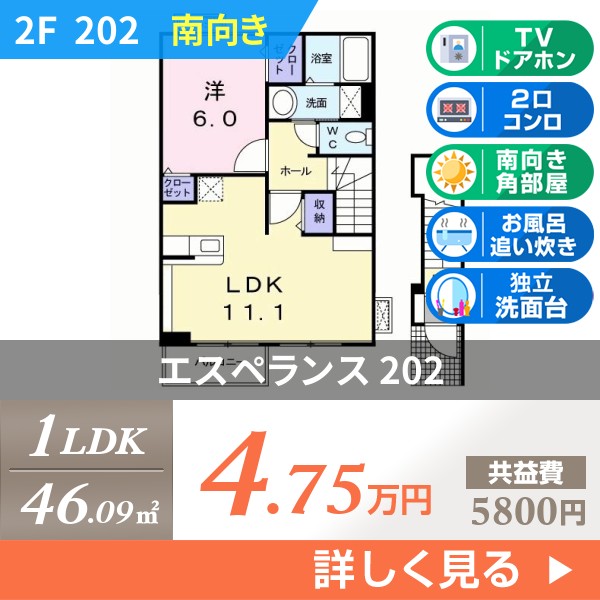 エスペランス 202